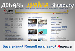 Виджет Базы Знаний Renault-Drive.ru