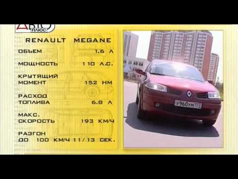 Renault Megane Renault Megane, Opel Astra, Kia Magentis - Наши Тесты 164 Серия 1 часть