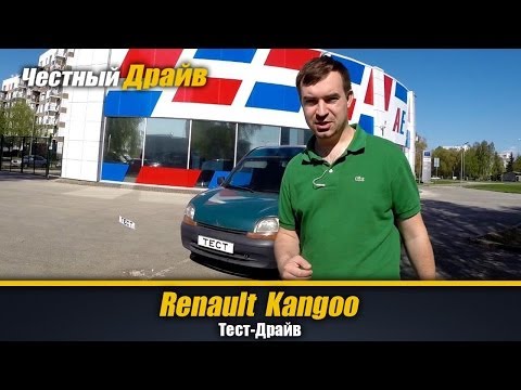 Renault Kangoo. Тест-Драйв.