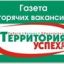 ТЕРРИТОРИЯ УСПЕХА