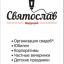 Святослав
